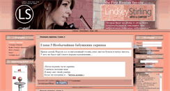 Desktop Screenshot of lindseystirling.ru